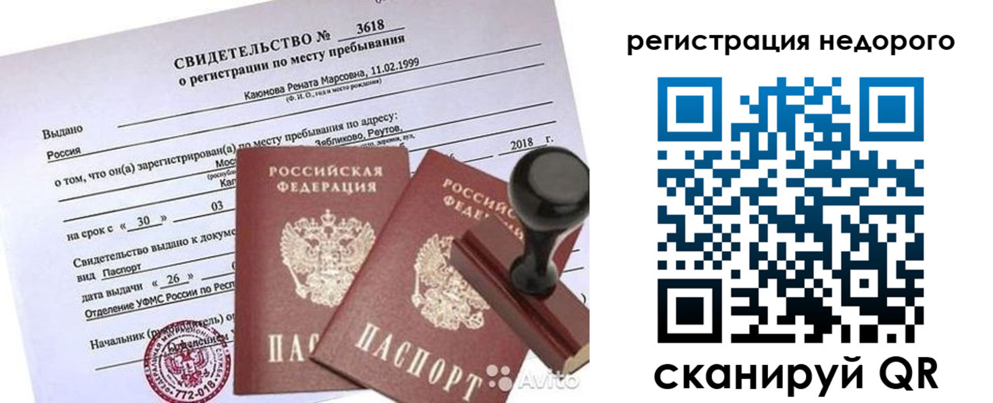 временная регистрация надежно в Ачинске
