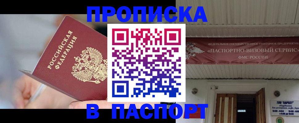 прописка иностранных граждан в Ачинске